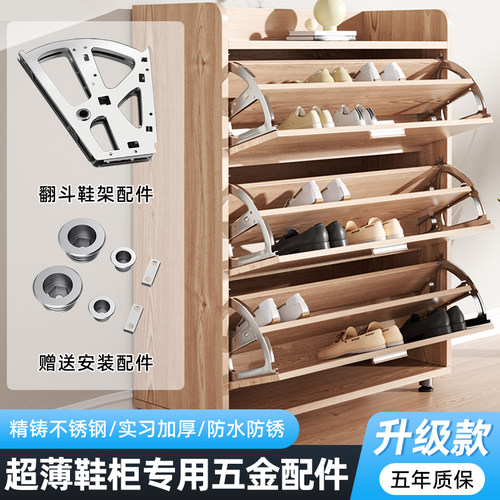 翻斗鞋柜配件超薄极窄鞋柜配件