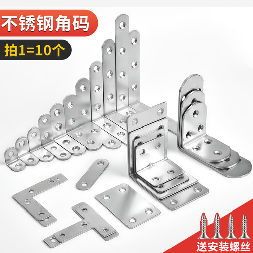 不锈钢角码90度直角加固TL型铁片