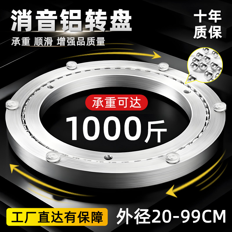 餐桌转盘底座铝合金家用实木圆桌玻璃饭桌桌子旋转消音转芯轴承