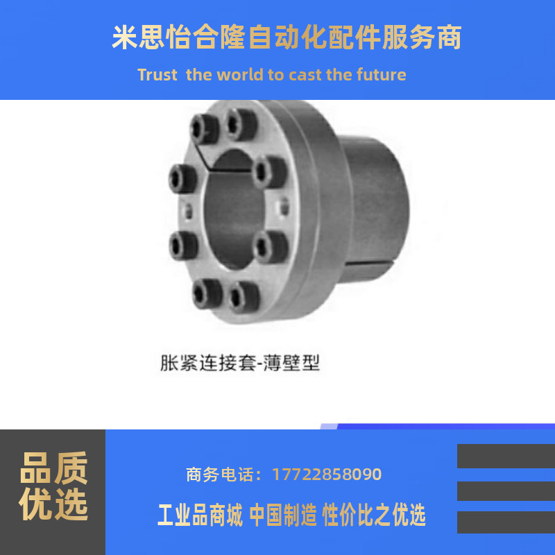 上隆尺寸胀紧连接套-薄壁型 BDB6/7/8/9/10/11 12/13/14/15/16/18