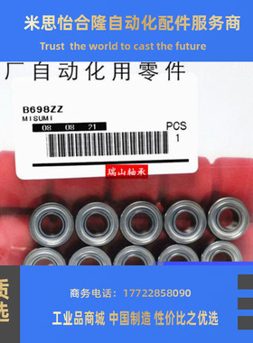 米思米不锈钢轴承SB6700ZZ/SB6701ZZ/SB6702ZZ