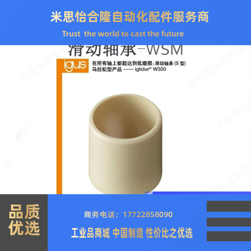 德国igus易格斯WSM-0405/1012工程塑料滑动轴承轴套内套衬套04/08
