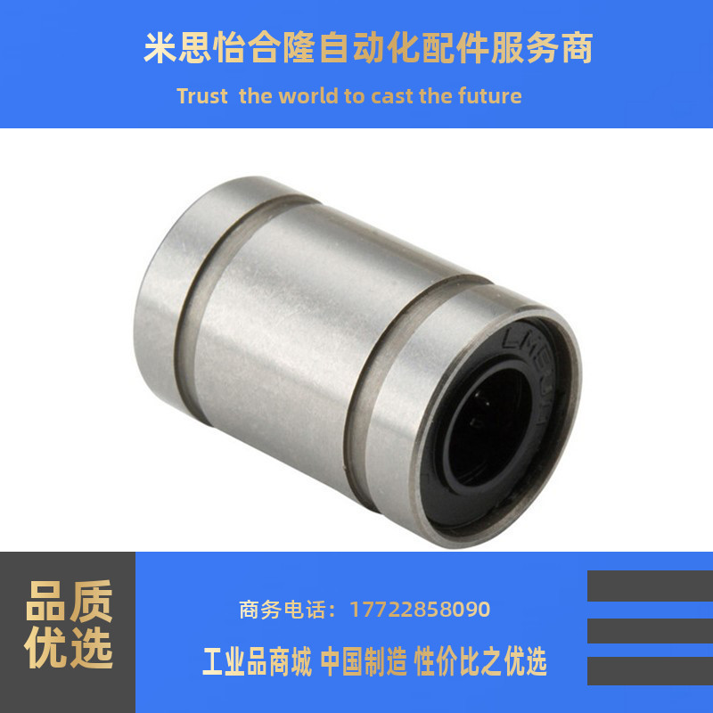 欧标直线轴承LME/KB8 12 16 20 25 30 40 50 60 80UU镀铬空心硬轴