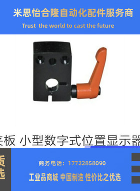 小型数字式位置显示器计算器用夹板 LKF01-D8 10 12 14怡和达尺寸