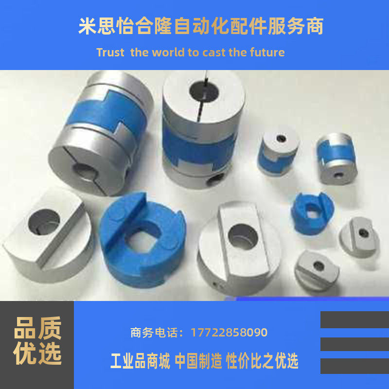 联轴器CPOC25/32/40/44/50/63-8-10-12-14-15-16十字形蓝色夹持型