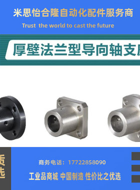 厚壁法兰型导向轴支座STHRBN/STHCBN/STHSBN8 10 12 16 20 25 30