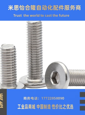 不锈钢超短头内六角螺栓CBSTS5-8/10/12/16/18/20/25薄头定位