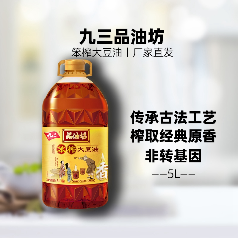 九三非转基因笨榨大豆油品油坊5L