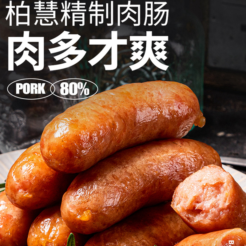 柏慧烤肠火山石地道肠纯肉黑胡椒麻辣原味烤肠早餐烧烤脆皮肠500g