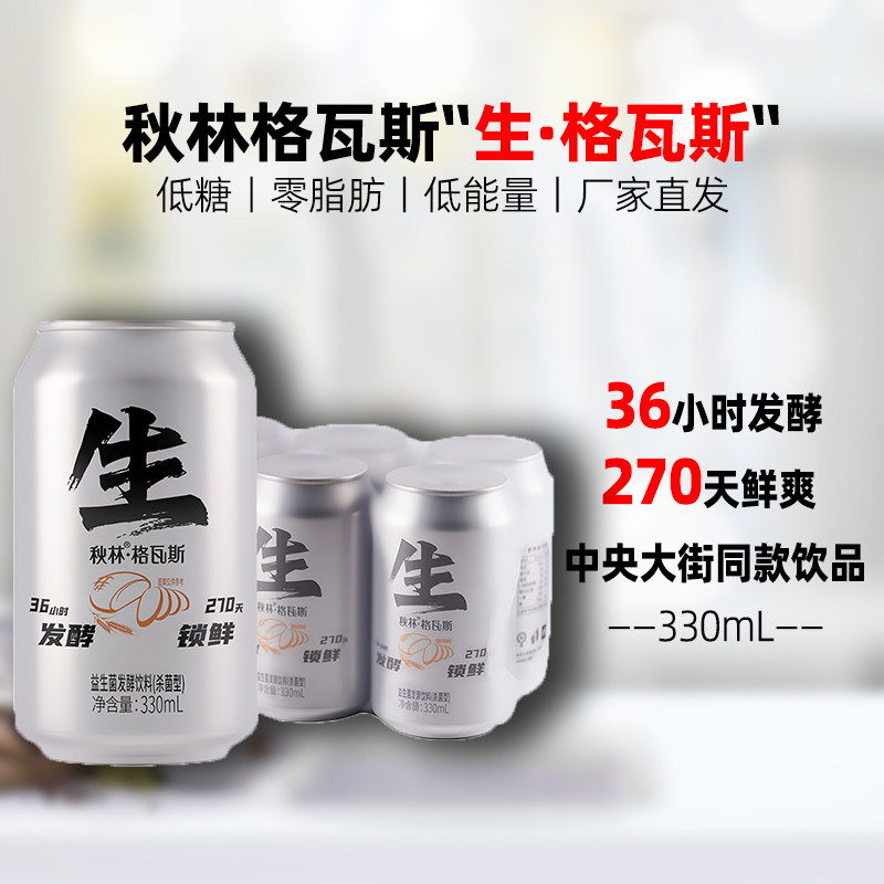 秋林·格瓦斯生格瓦斯饮料面包发酵零脂肪听装中央大街同款饮品