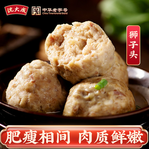 沈大成原味狮子头即食肉丸子