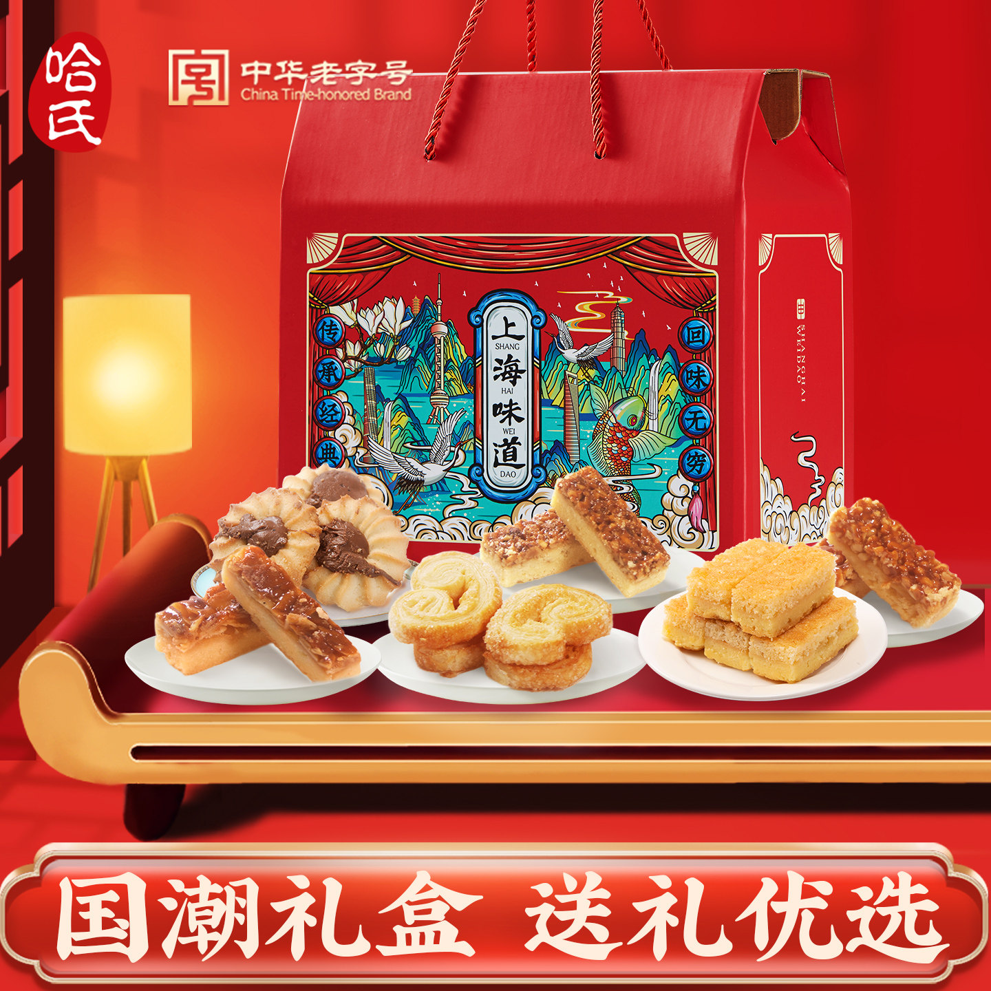 哈尔滨食品厂哈氏糕点礼盒上海老字号特产蝴蝶酥礼盒送礼伴手礼