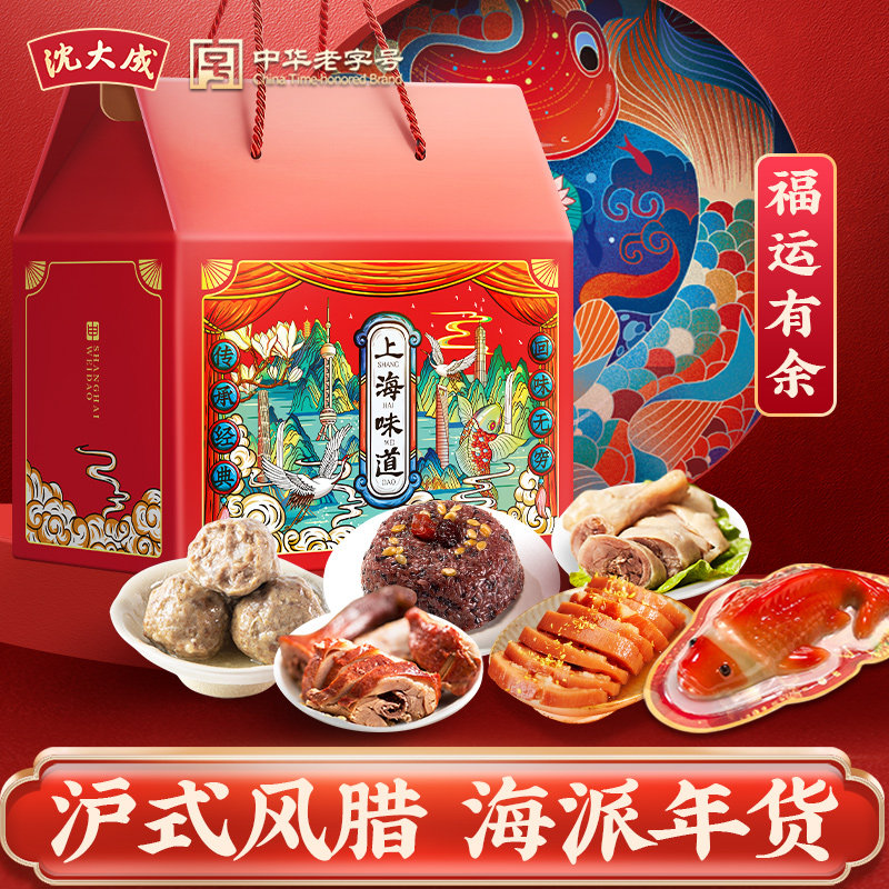 上海特产沈大成腊味熟食年货礼盒春节过节肉类腊肉熏鱼干货礼包
