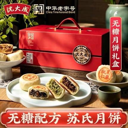 沈大成无糖月饼上海酥皮酥饼