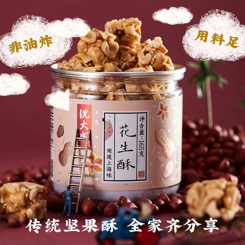 沈大成花生酥糖黑芝麻酥五果酥花生糖零食花生块上海特产糕点点心