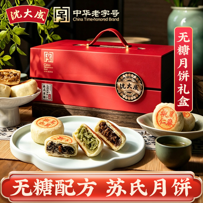 沈大成中秋酥皮苏式月饼礼盒