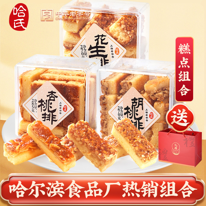 上海哈尔滨食品厂哈氏杏仁排蝴蝶酥糕点老字号特产点心西点年货