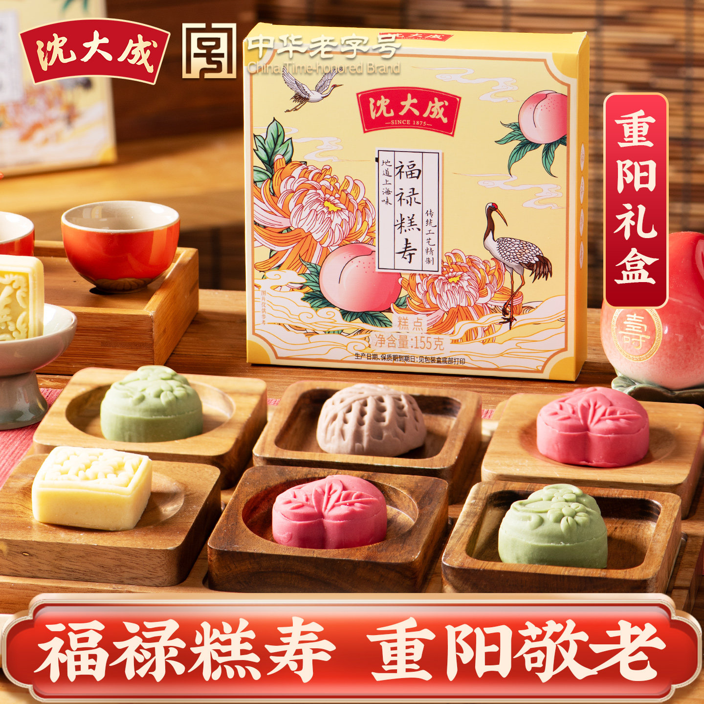 沈大成重阳糕礼盒上海特产重阳节组合大礼包传统糕点点心老字号