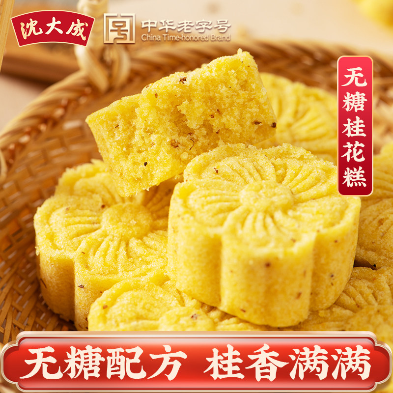 沈大成无糖桂花糕传统糕点正宗糯米糕上海特产软糯桂花米糕礼盒