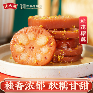 沈大成桂花糖藕蜜汁糯米藕上海特产老字号红糖莲藕即食杭州特产