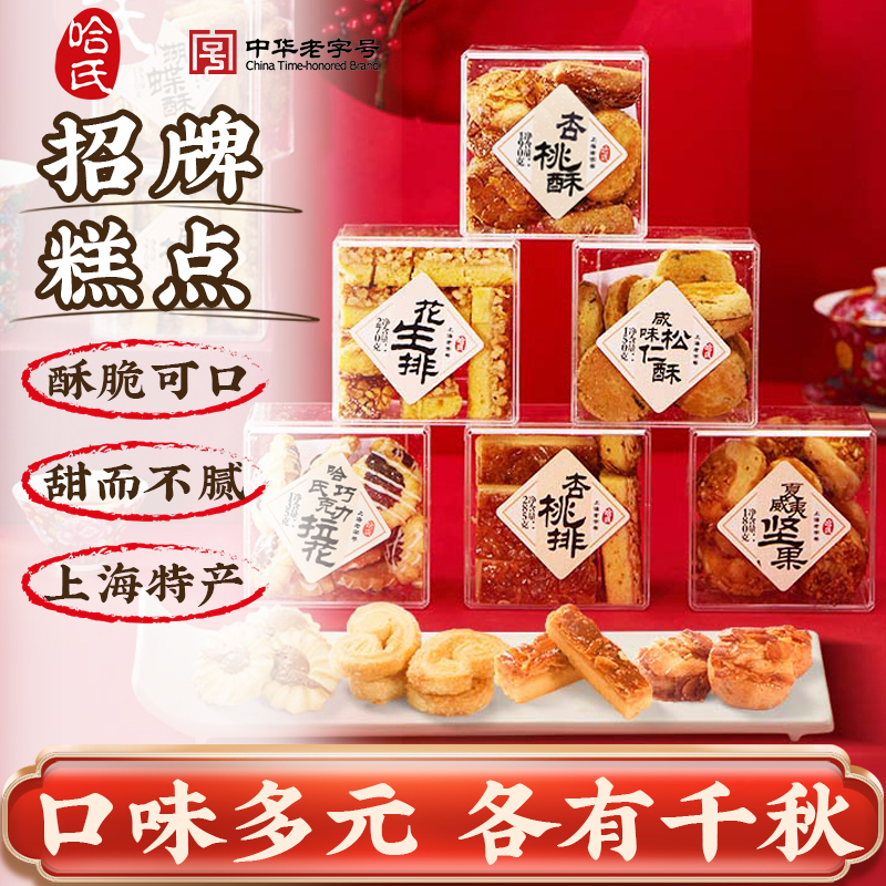 上海老字号哈尔滨食品厂西式糕点