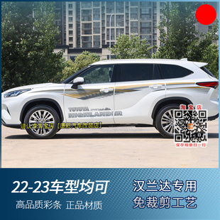 专用于四代丰田新汉兰达拉花贴纸腰线皇冠陆放彩条个性装饰贴画
