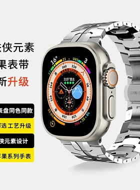 适用ultras3苹果手表S10表带applewatch表带钢铁侠元素iwatch11表带S8金属腕带S7高级钢带S9不锈钢S6升级款SE