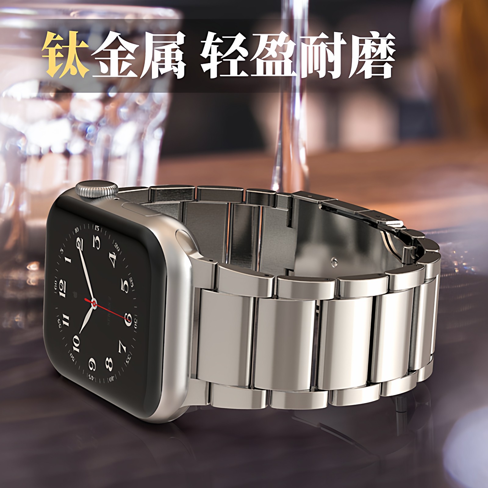 适用applewatchultras3表带苹果手表S10纯钛表带三株iwatchS11钛合金6高级腕带S9金属不锈钢链式se男女新款夏,智能设备,智能手表手环表带/腕带,淘宝优惠券,粉丝福利购,淘宝优惠卷