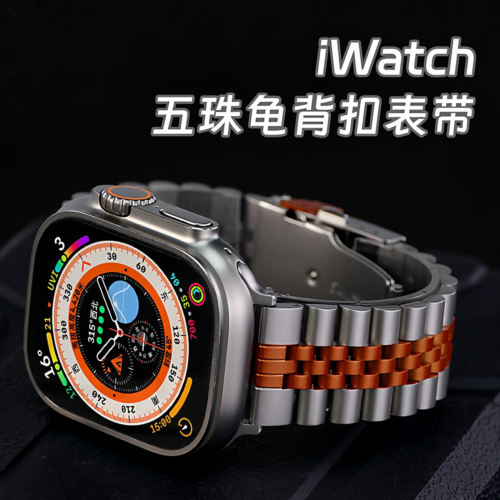 适用Apple Watchs10手表带1iwatch11表带金属五珠不锈钢带8代苹果手表serise1表带运动腕带7链式ultra2男女S9
