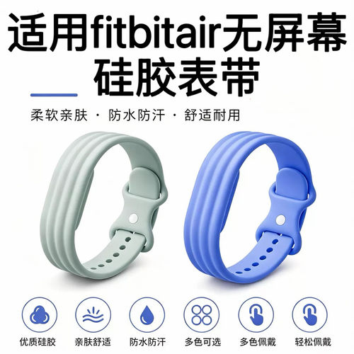 适用谷歌Goog Fitbit Air运动手环表带外跑菲比fitbitair无屏幕硅胶表带防水防汗替换腕带简约纯色表带同款