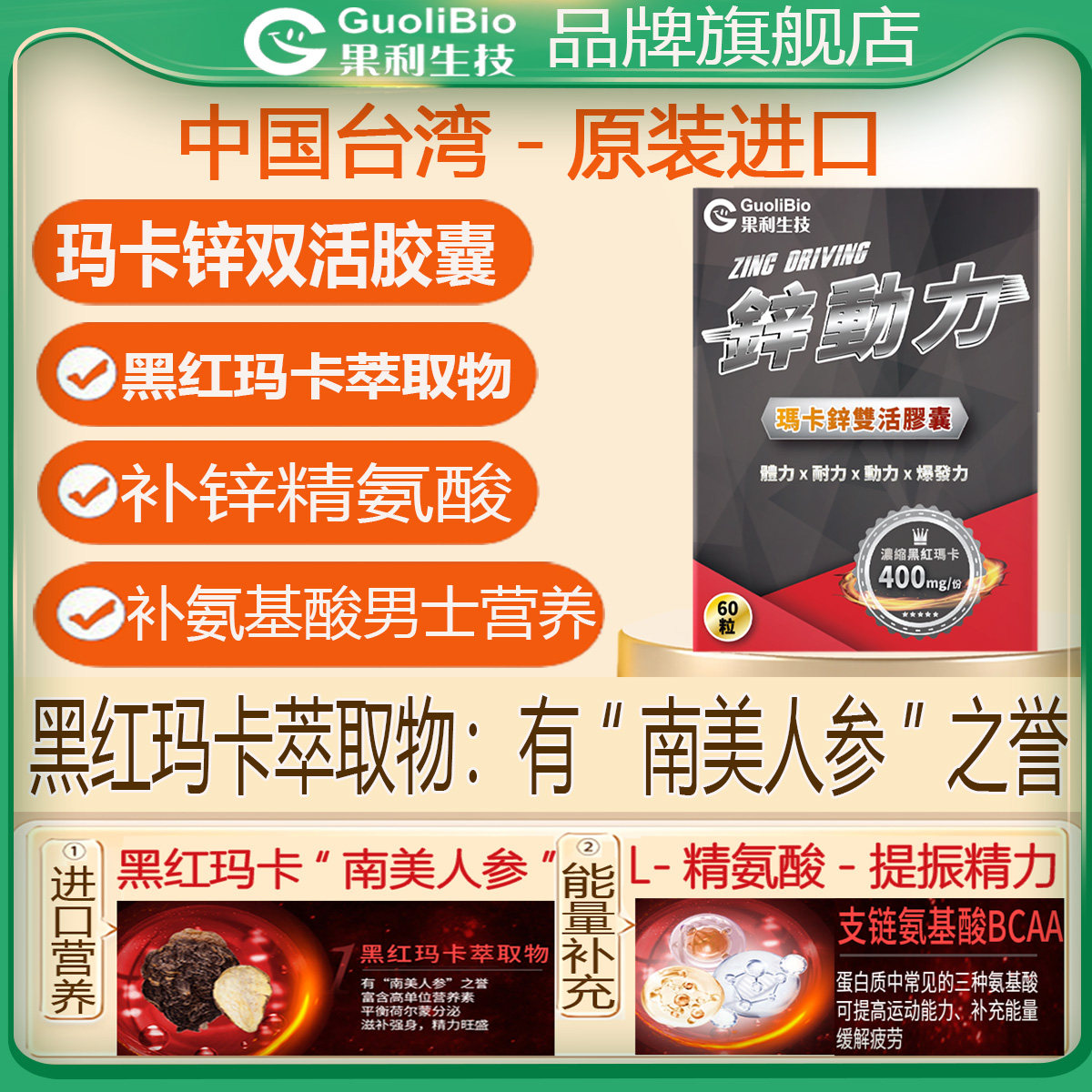 进口秘鲁黑红玛卡玛卡锌双活胶囊男性补锌提升耐力精力南非醉茄子