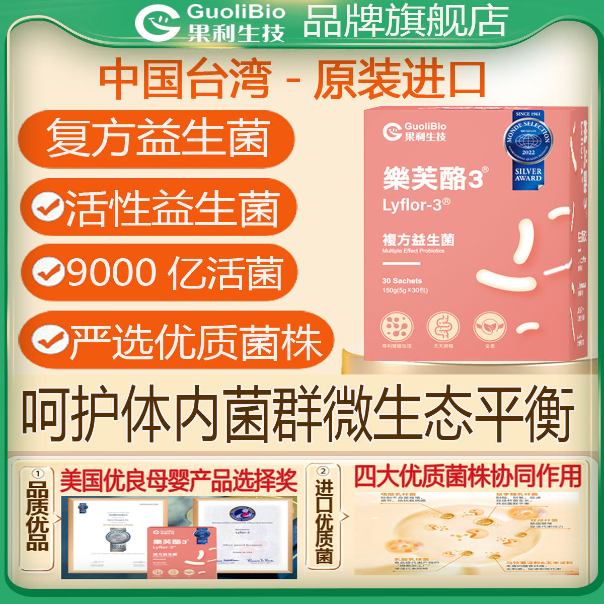 美国母婴产品选择奖孕妇益生菌