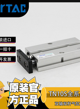 AIRTAC亚德客正品TN10-10/15/20/25/30/40/50/75/100双轴双杆气缸