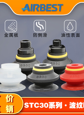 波纹真空吸盘SB30N/WS-G1F/M气动双层装机械手包负压抓取AIRBEST