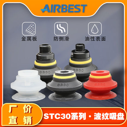 波纹真空吸盘SB30N/WS-G1F/M气动双层装机械手包负压抓取AIRBEST
