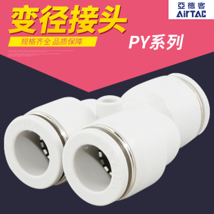 PYW4 亚德客气动气管PE 1216三通快插变径接头正品 PEG