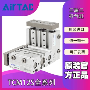100S三轴三杆气缸 TCM12X10 AIRTAC亚德客正品