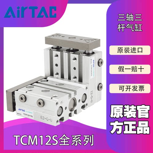 airtac气缸亚德客三轴三杆气缸