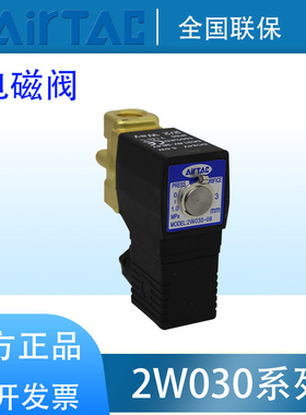 亚德客正品二位二通电磁阀2W03008B/A控制阀工业气动机械通断开关