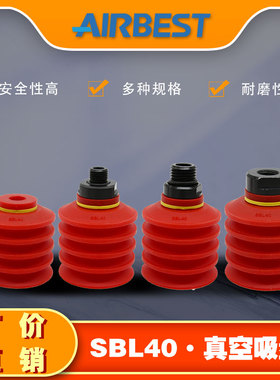 SBL40N/S/WS-G1M/F硅胶多层波纹大口径真空吸盘搬运机械手AIRBEST