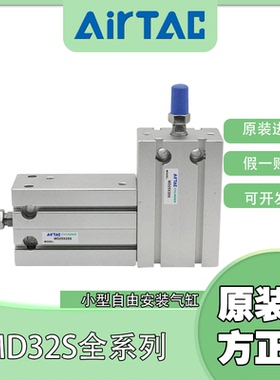 AIRTAC亚德客正品MD32X5/10/15/20/25/30/35/40S小型自由安装气缸