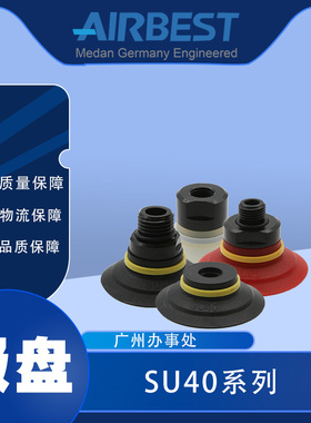 AIRBEST阿尔贝斯SU40N/S/WS-G1F/G1M包装机械扁平硅胶真空吸盘气