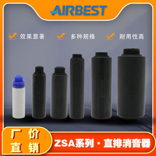 10气动机械塑料 ZSA AIRBEST大流量直排消声器ABS
