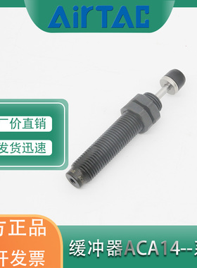 亚德客ACA/ACJ1412/16/20-1/2/3N油压缓冲器工业气动气缸滑台定位