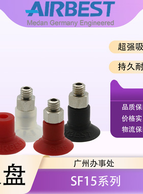 AIRBEST阿尔贝斯SF15N/S/WS-M5M橡胶硅胶扁平通用小型真空吸盘