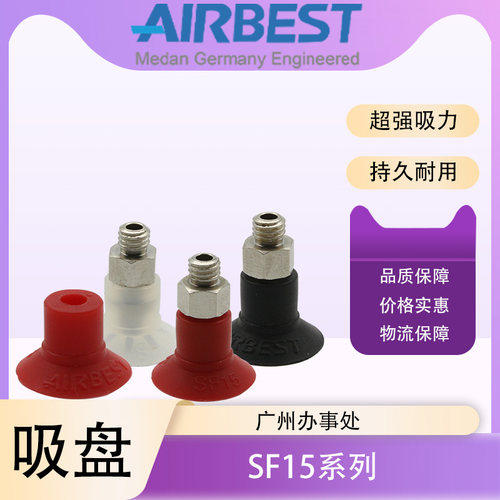真空吸盘AIRBEST橡胶扁平小型