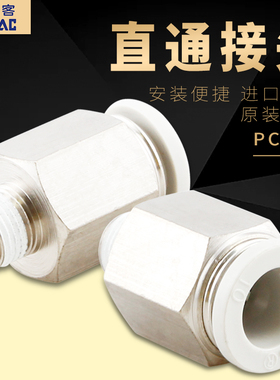 AirTac/亚德客APC/PC4/6/8/10/12-M3/M5/01/02/03/04直通快插接头