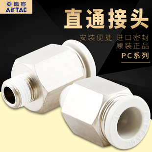 亚德客APC AirTac PC4 04直通快插接头
