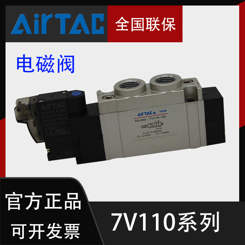 亚德客正品二位五通电磁阀7V11006B/A控制阀工业气动气缸转换开关