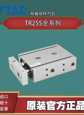 AIRTAC亚德客正品TR25-10/15/20/25/30/40/50/75/100双轴双杆气缸